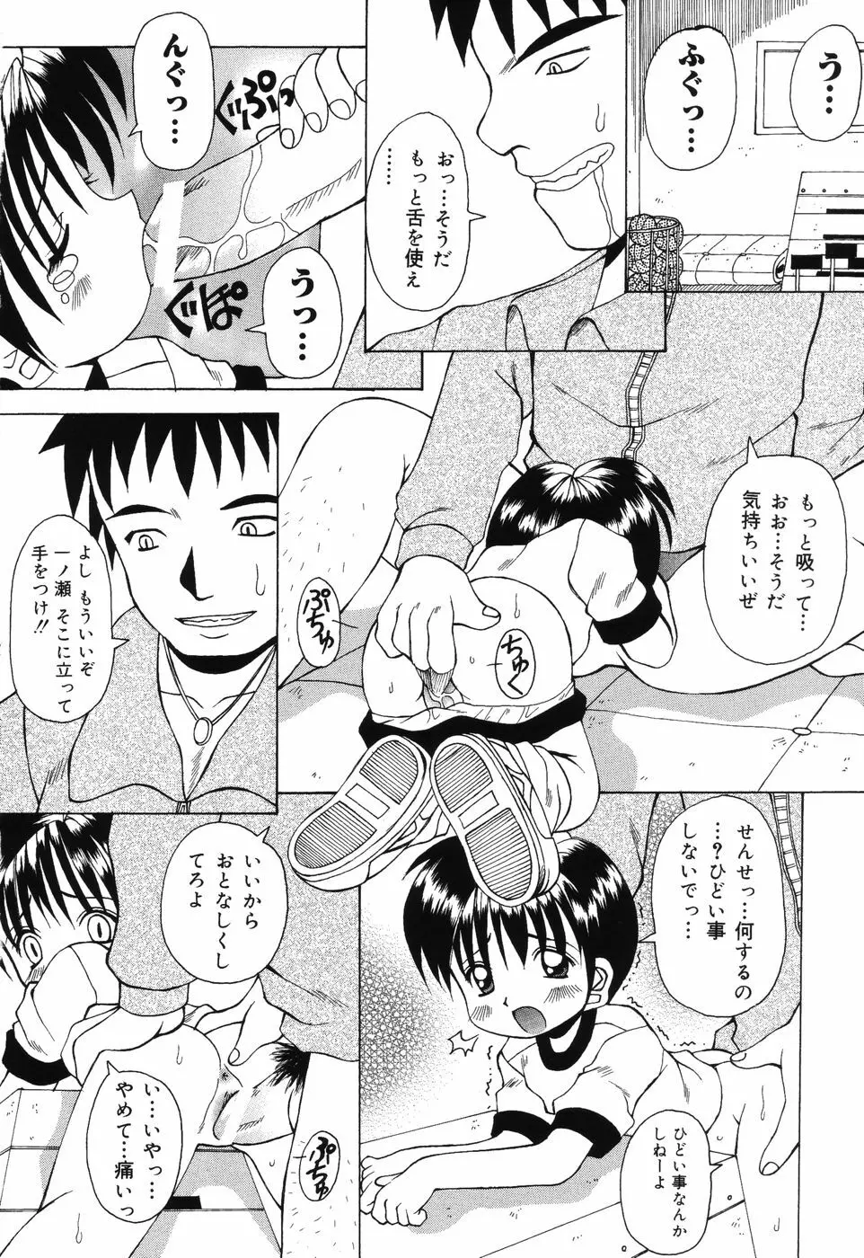 すうぃ～とえんじぇる Page.111