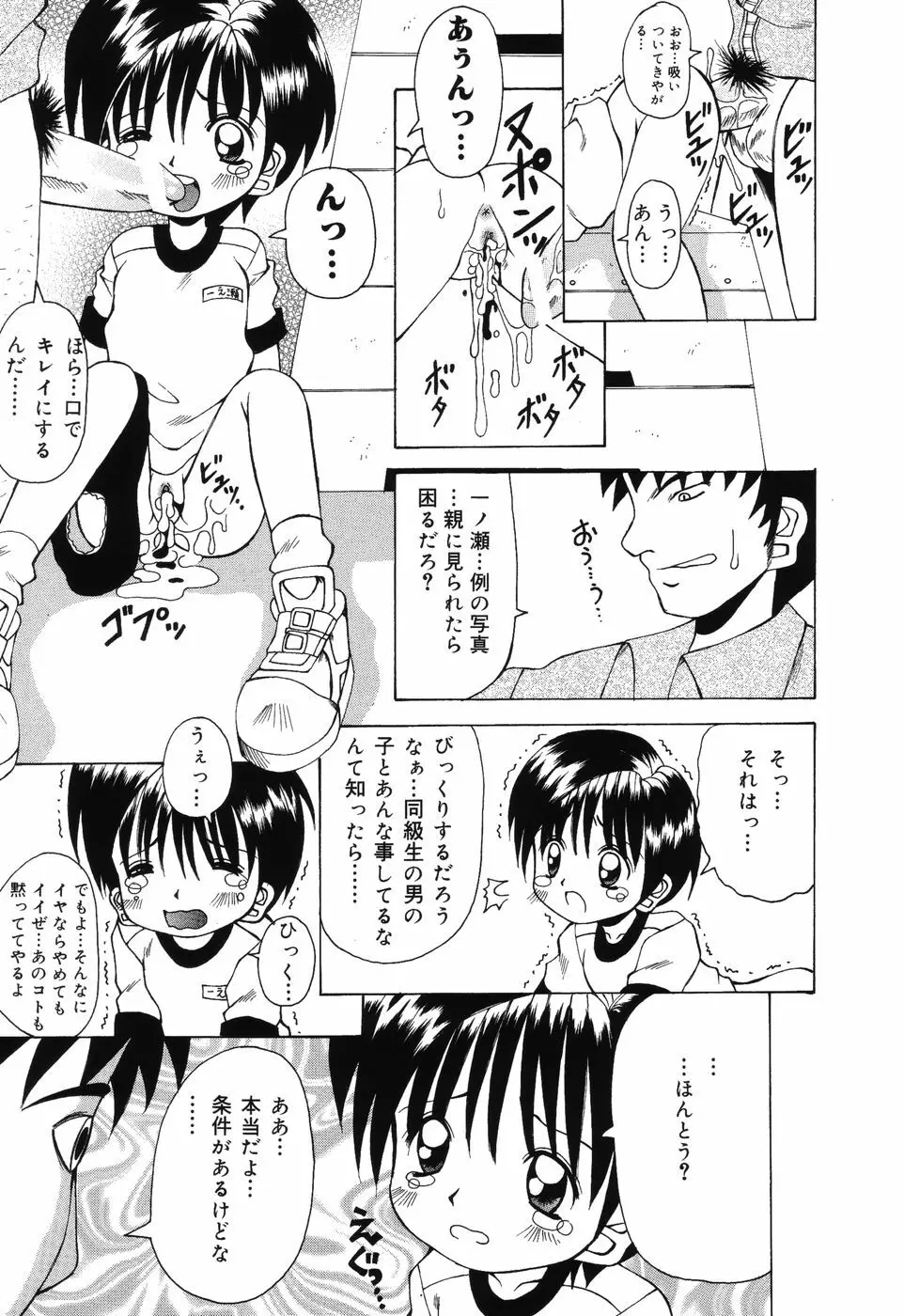 すうぃ～とえんじぇる Page.114