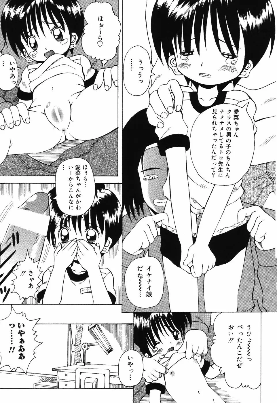 すうぃ～とえんじぇる Page.116