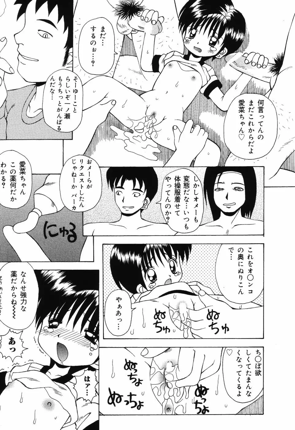 すうぃ～とえんじぇる Page.118