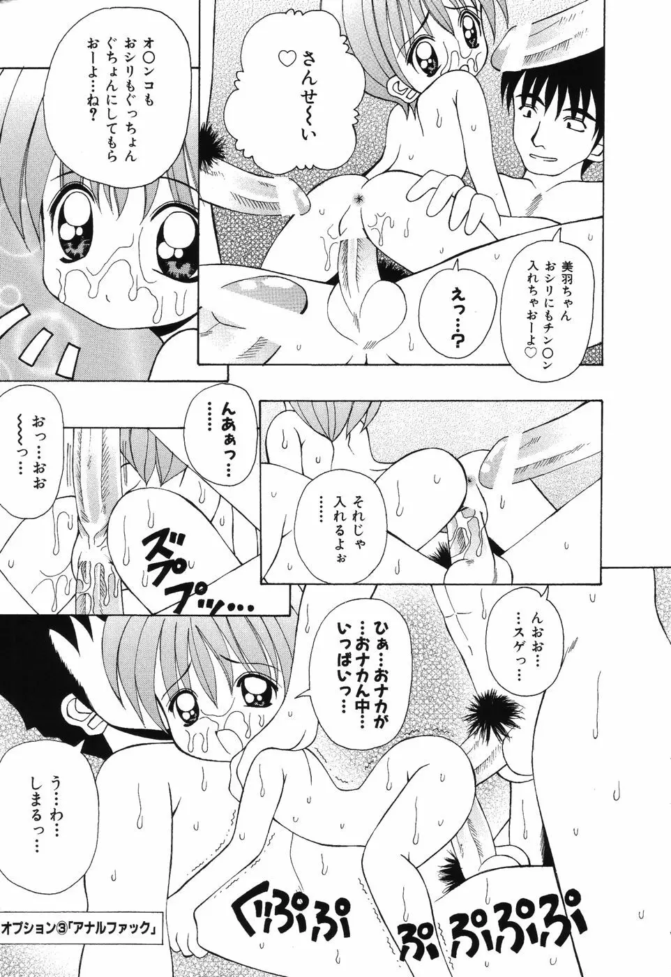 すうぃ～とえんじぇる Page.12