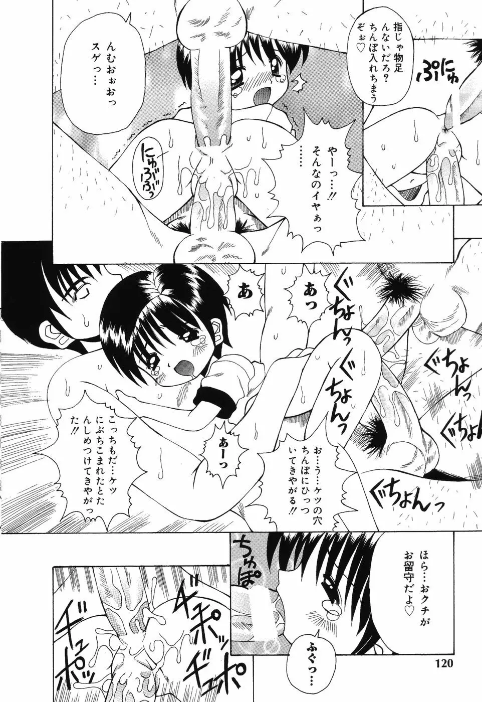すうぃ～とえんじぇる Page.121