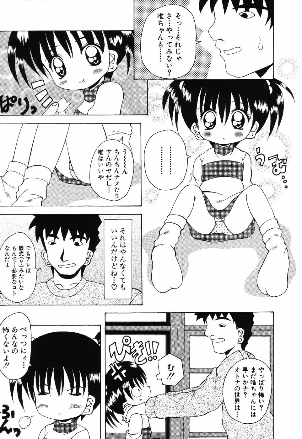 すうぃ～とえんじぇる Page.130