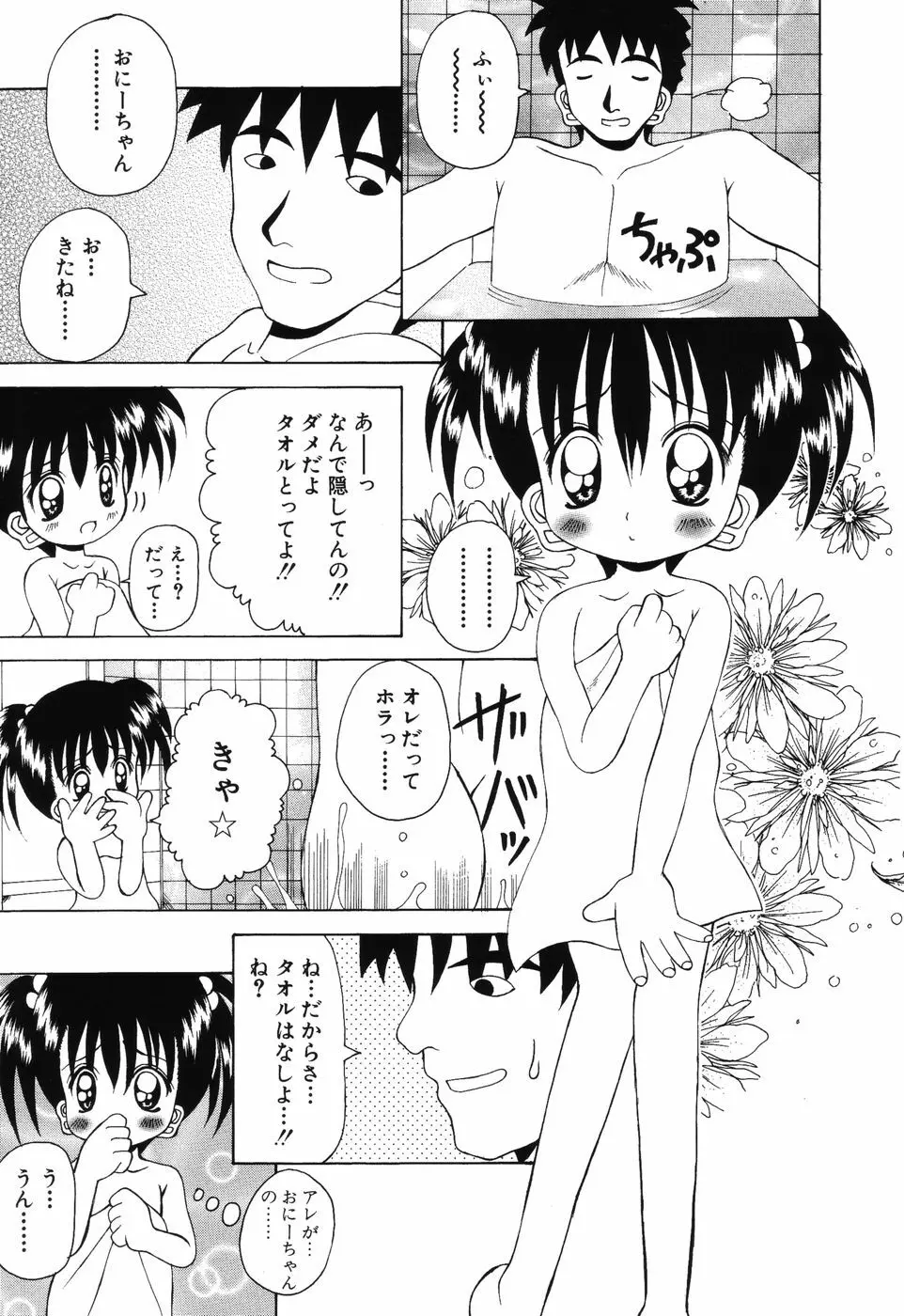 すうぃ～とえんじぇる Page.132