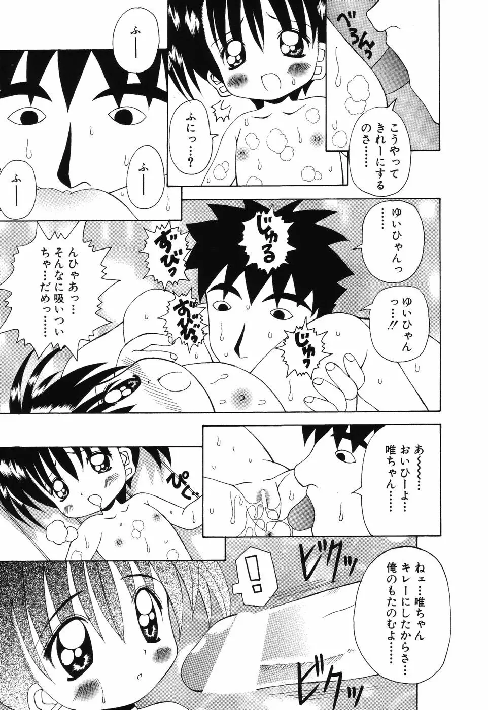 すうぃ～とえんじぇる Page.136