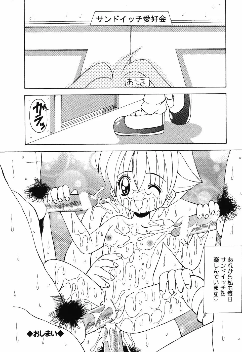 すうぃ～とえんじぇる Page.157