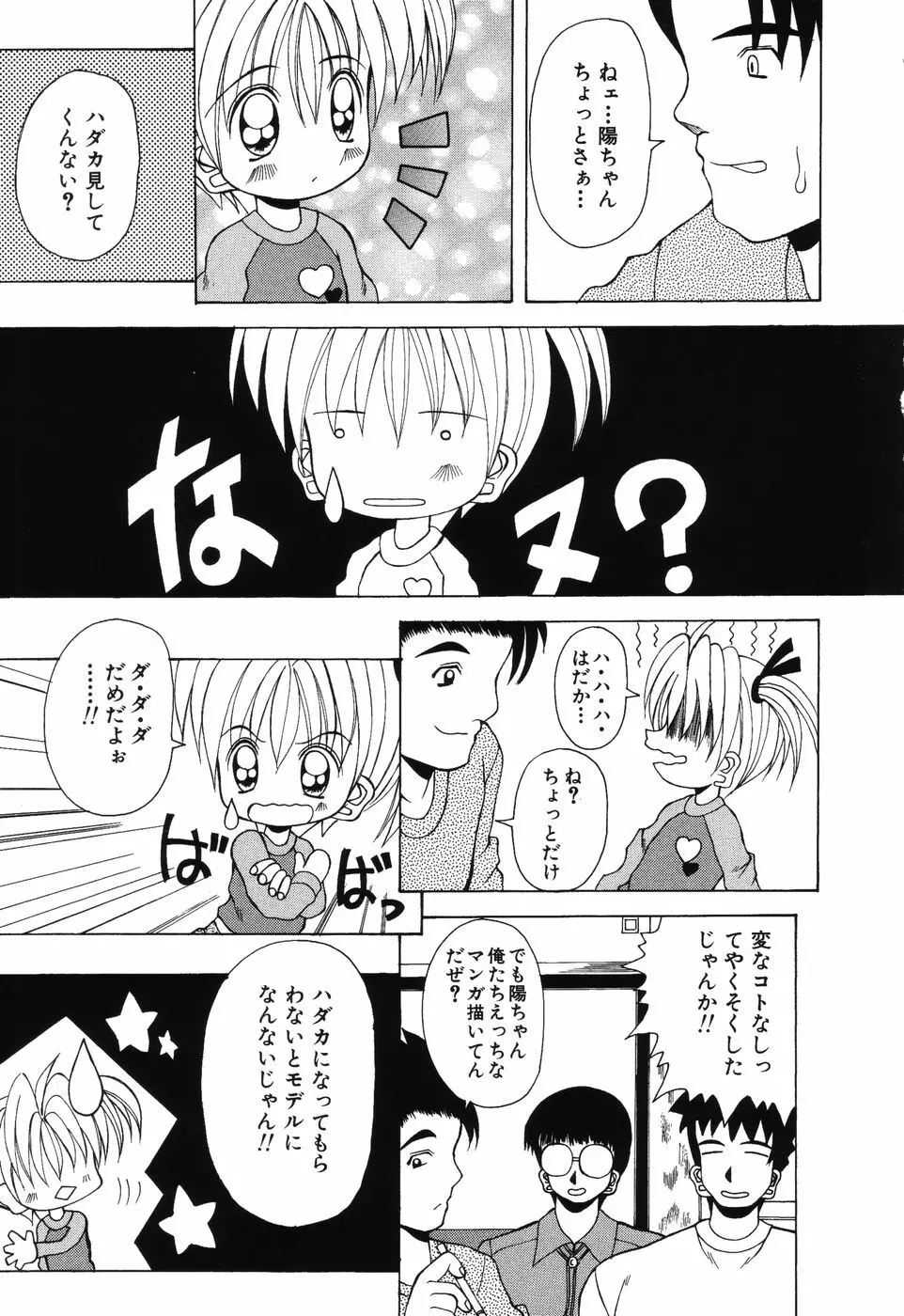 すうぃ～とえんじぇる Page.162