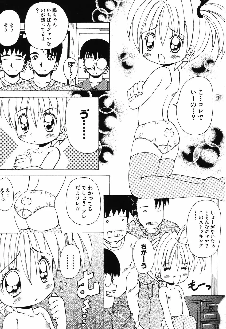 すうぃ～とえんじぇる Page.164