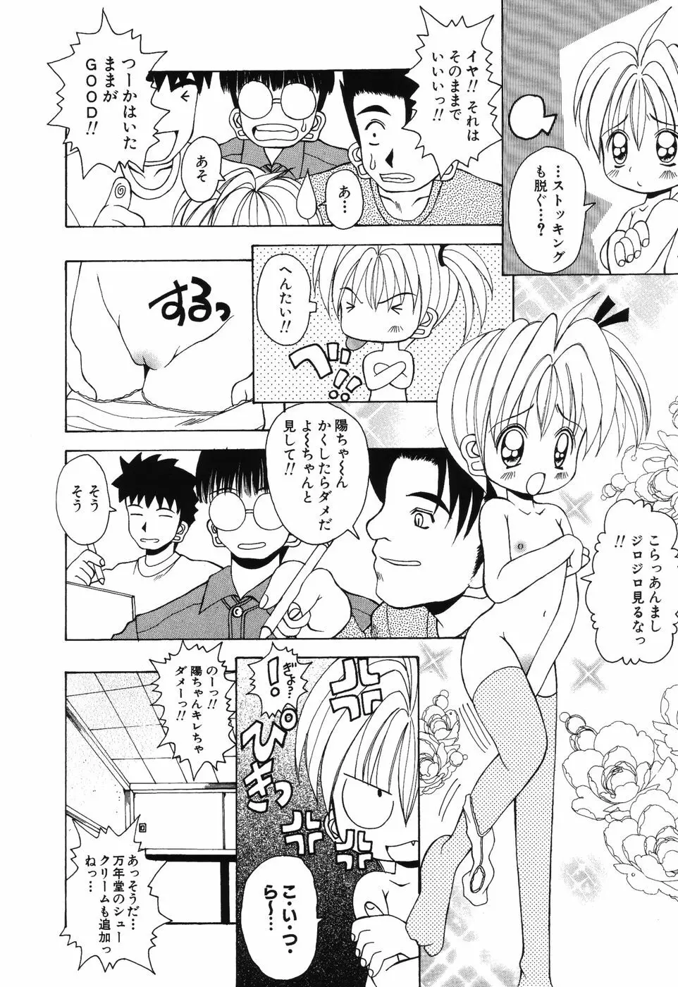 すうぃ～とえんじぇる Page.165