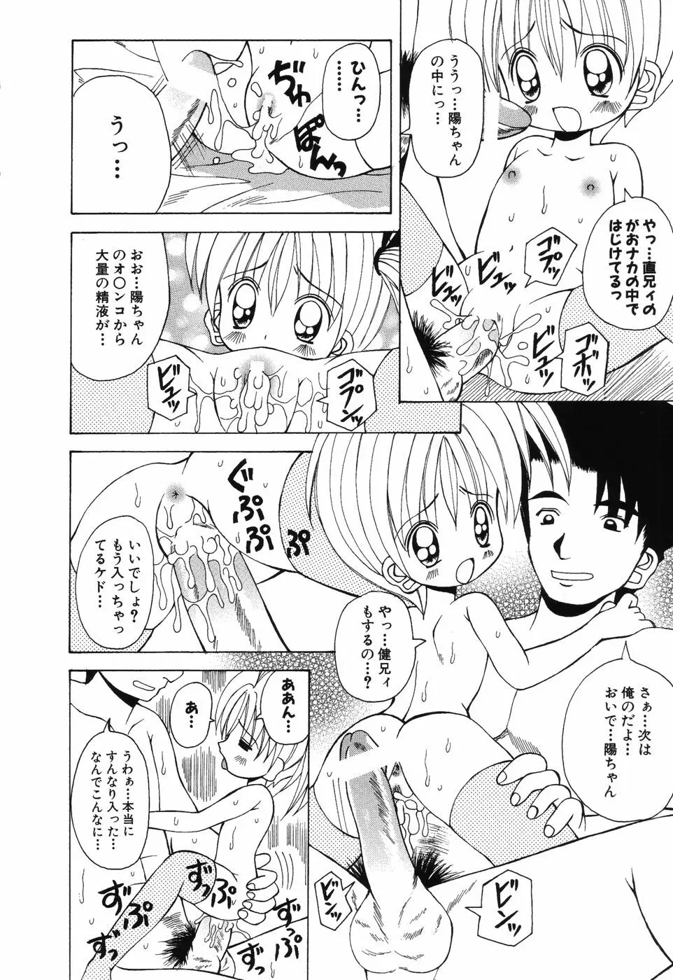 すうぃ～とえんじぇる Page.171