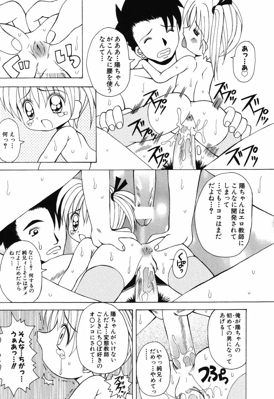 すうぃ～とえんじぇる Page.172