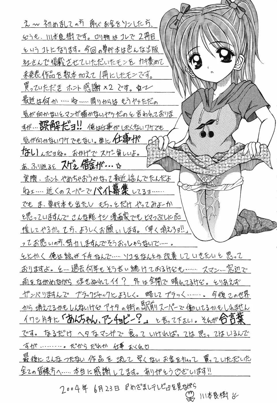 すうぃ～とえんじぇる Page.178