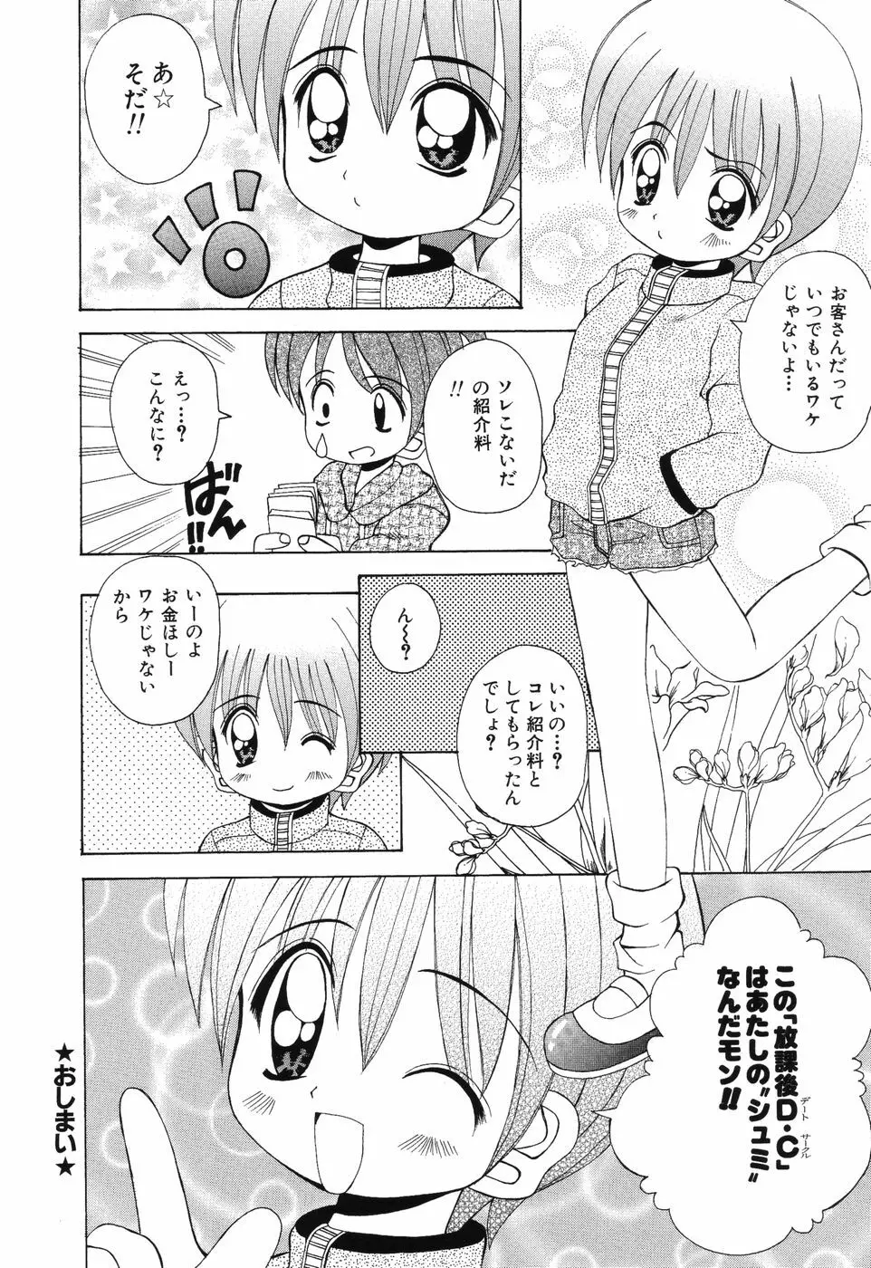 すうぃ～とえんじぇる Page.19
