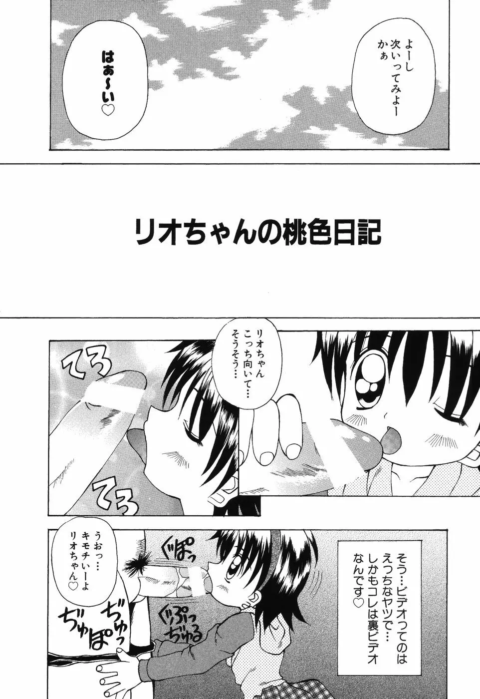 すうぃ～とえんじぇる Page.21