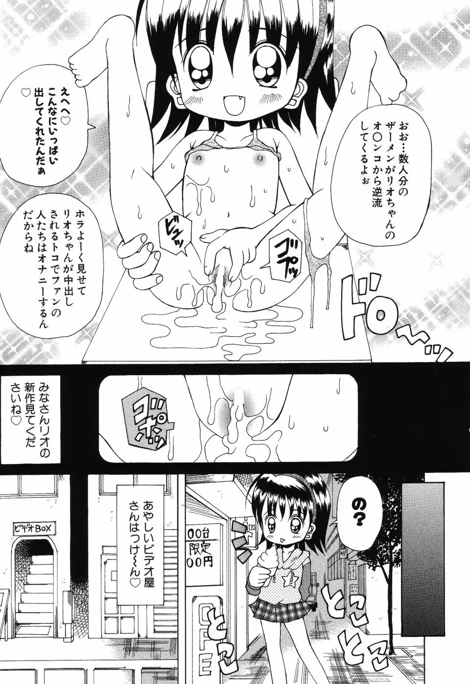 すうぃ～とえんじぇる Page.24