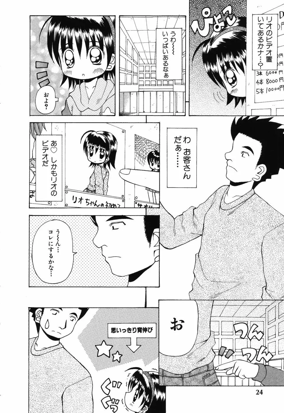 すうぃ～とえんじぇる Page.25