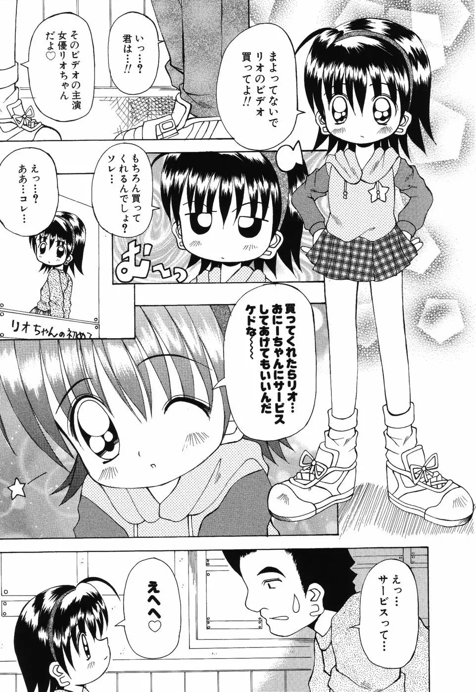 すうぃ～とえんじぇる Page.26