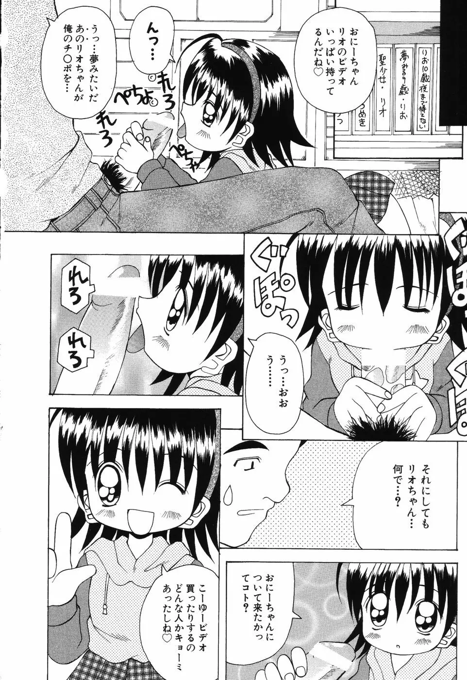 すうぃ～とえんじぇる Page.27