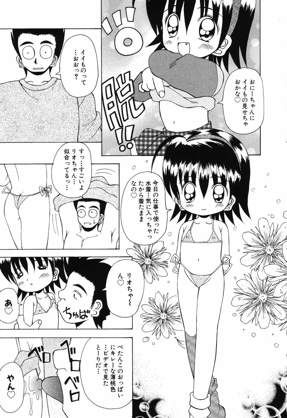 すうぃ～とえんじぇる Page.28