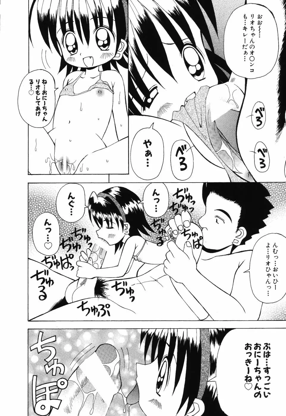 すうぃ～とえんじぇる Page.29