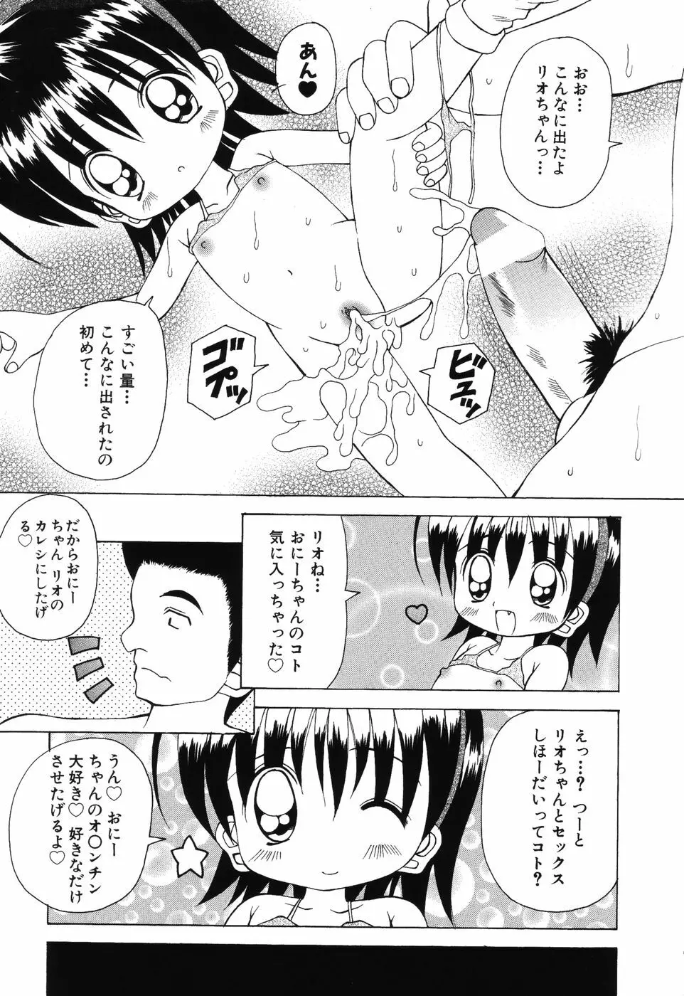 すうぃ～とえんじぇる Page.34