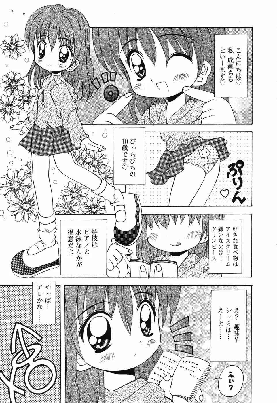 すうぃ～とえんじぇる Page.36