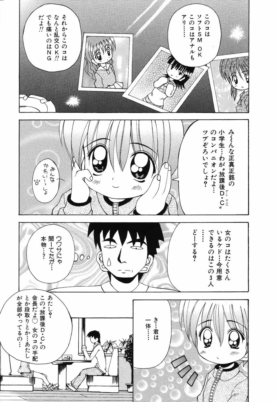 すうぃ～とえんじぇる Page.4