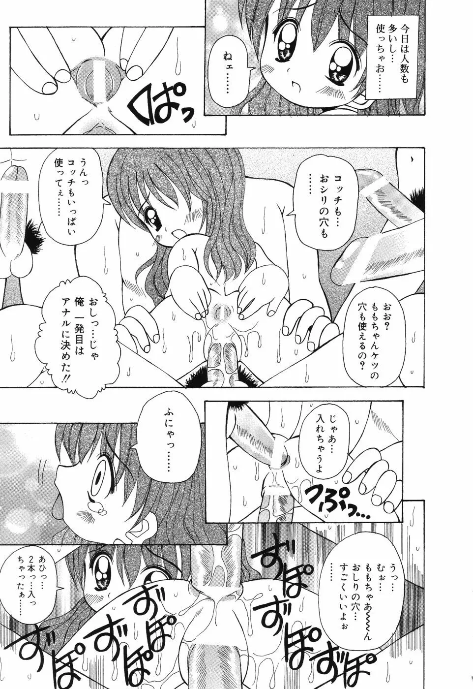 すうぃ～とえんじぇる Page.44