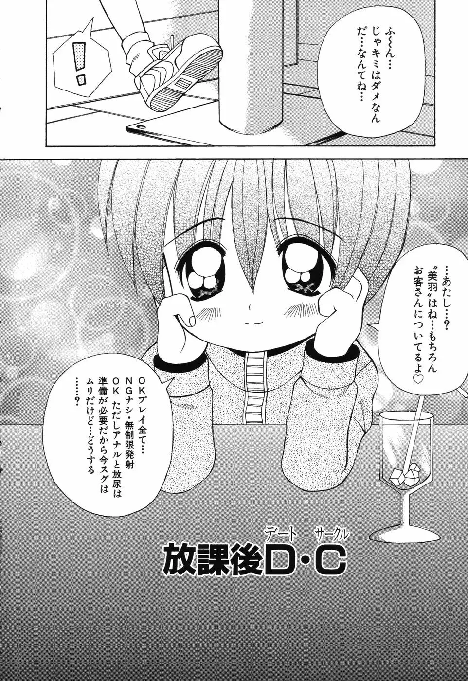 すうぃ～とえんじぇる Page.5