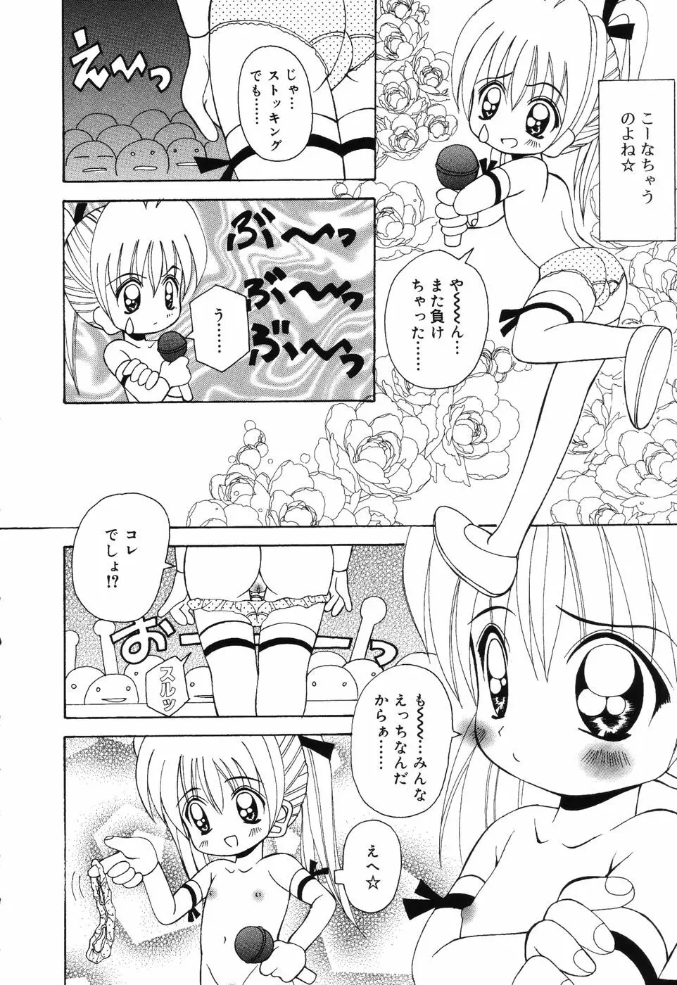 すうぃ～とえんじぇる Page.55