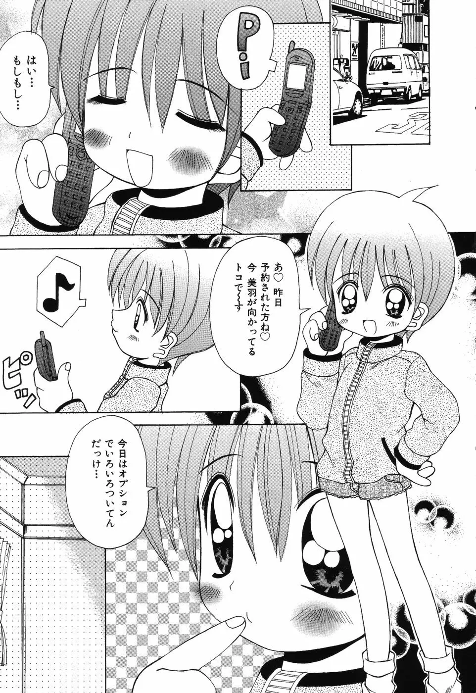 すうぃ～とえんじぇる Page.6