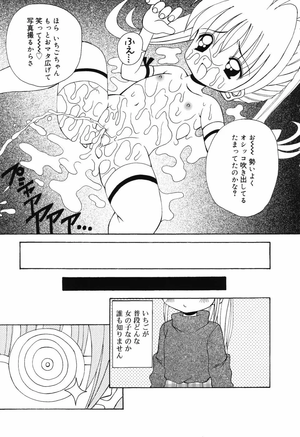 すうぃ～とえんじぇる Page.66