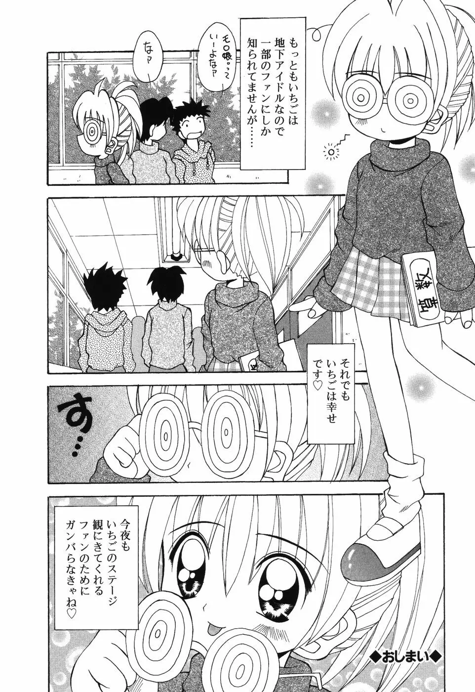 すうぃ～とえんじぇる Page.67