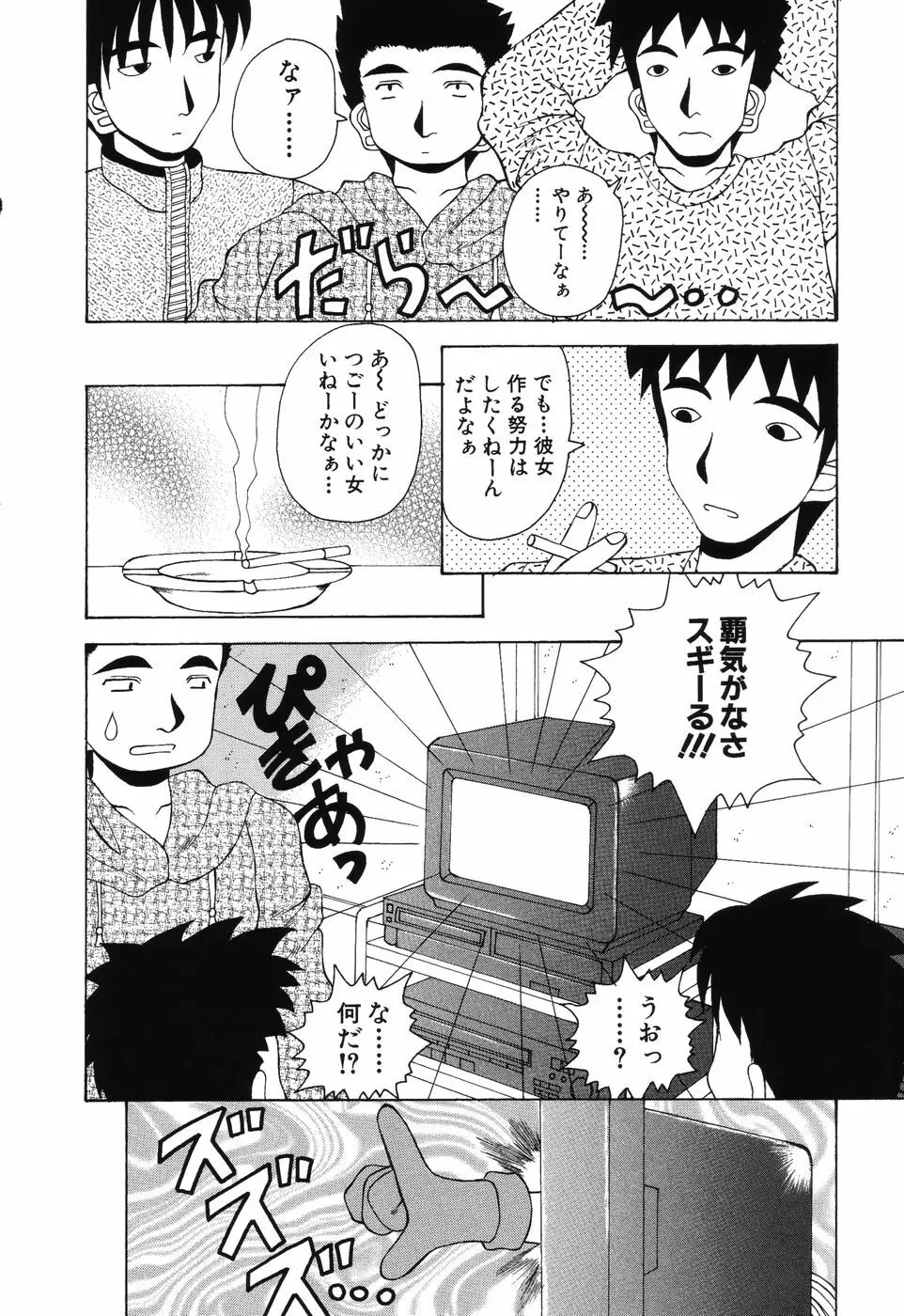 すうぃ～とえんじぇる Page.69