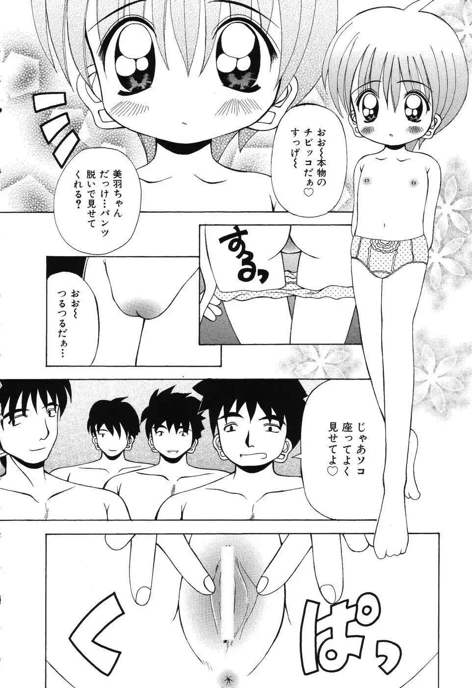 すうぃ～とえんじぇる Page.7