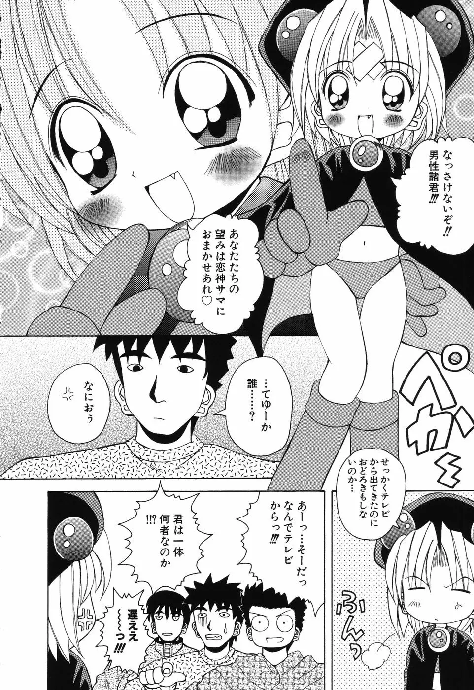 すうぃ～とえんじぇる Page.71