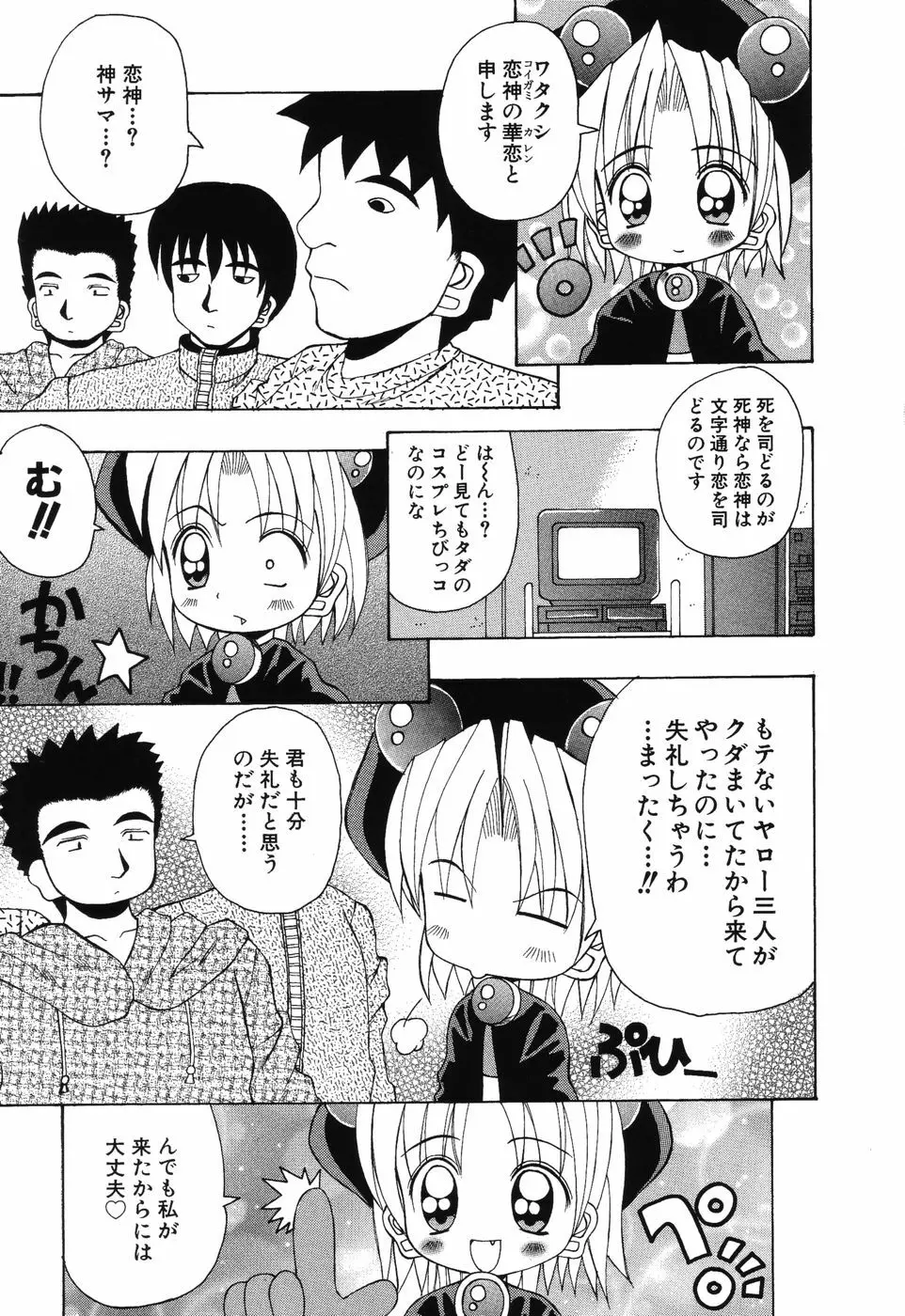 すうぃ～とえんじぇる Page.72