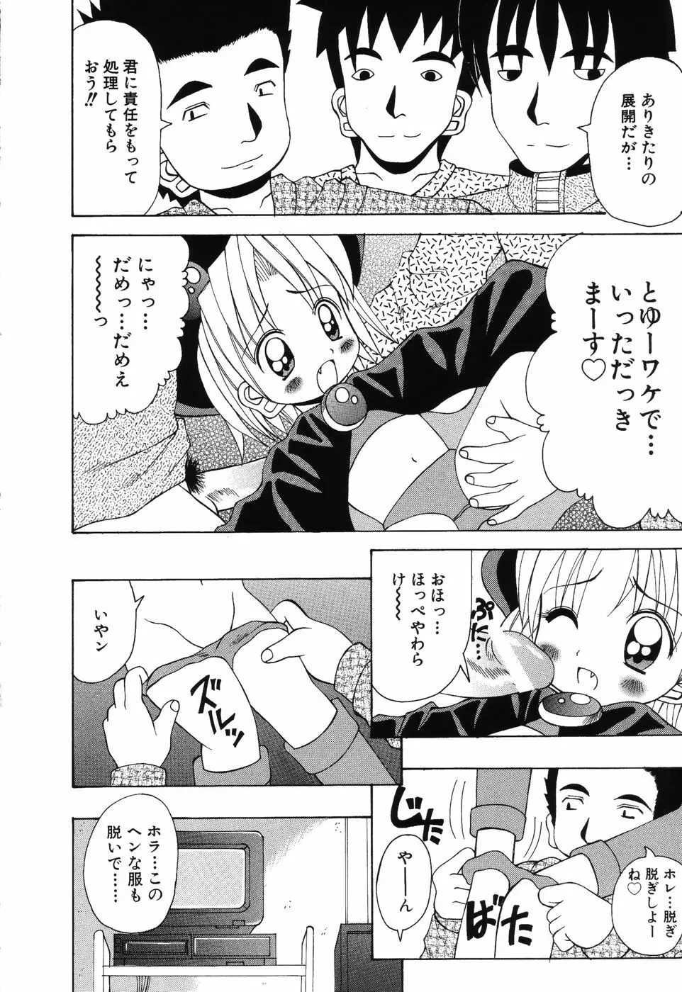 すうぃ～とえんじぇる Page.77