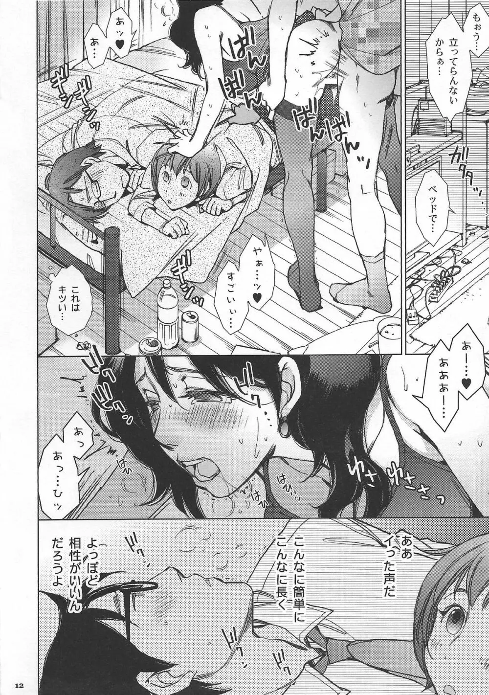 アンダーザベッド Page.13