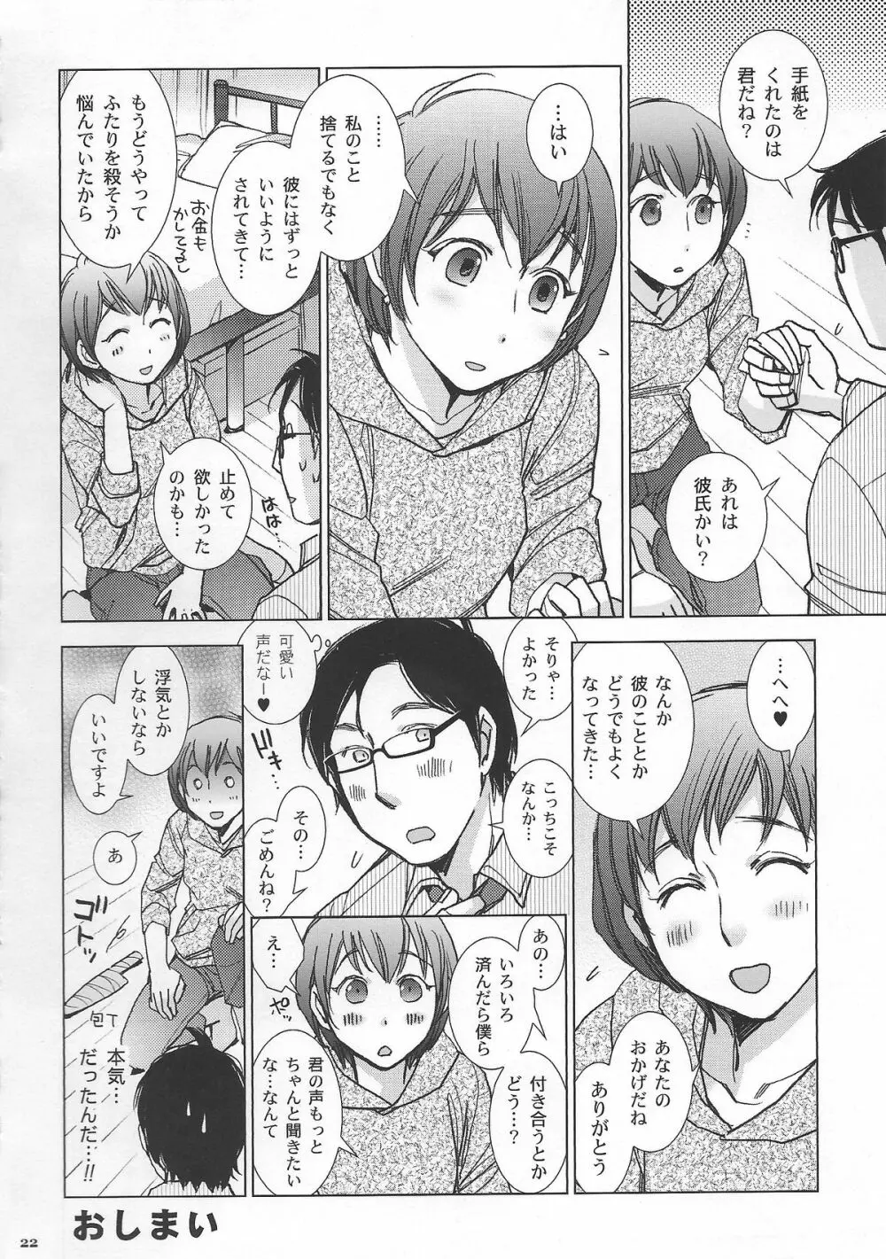 アンダーザベッド Page.23