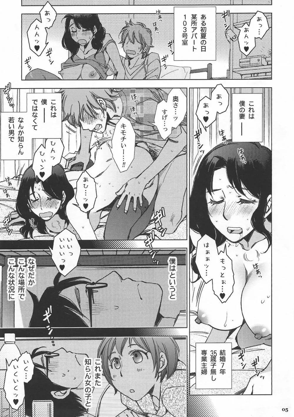 アンダーザベッド Page.6