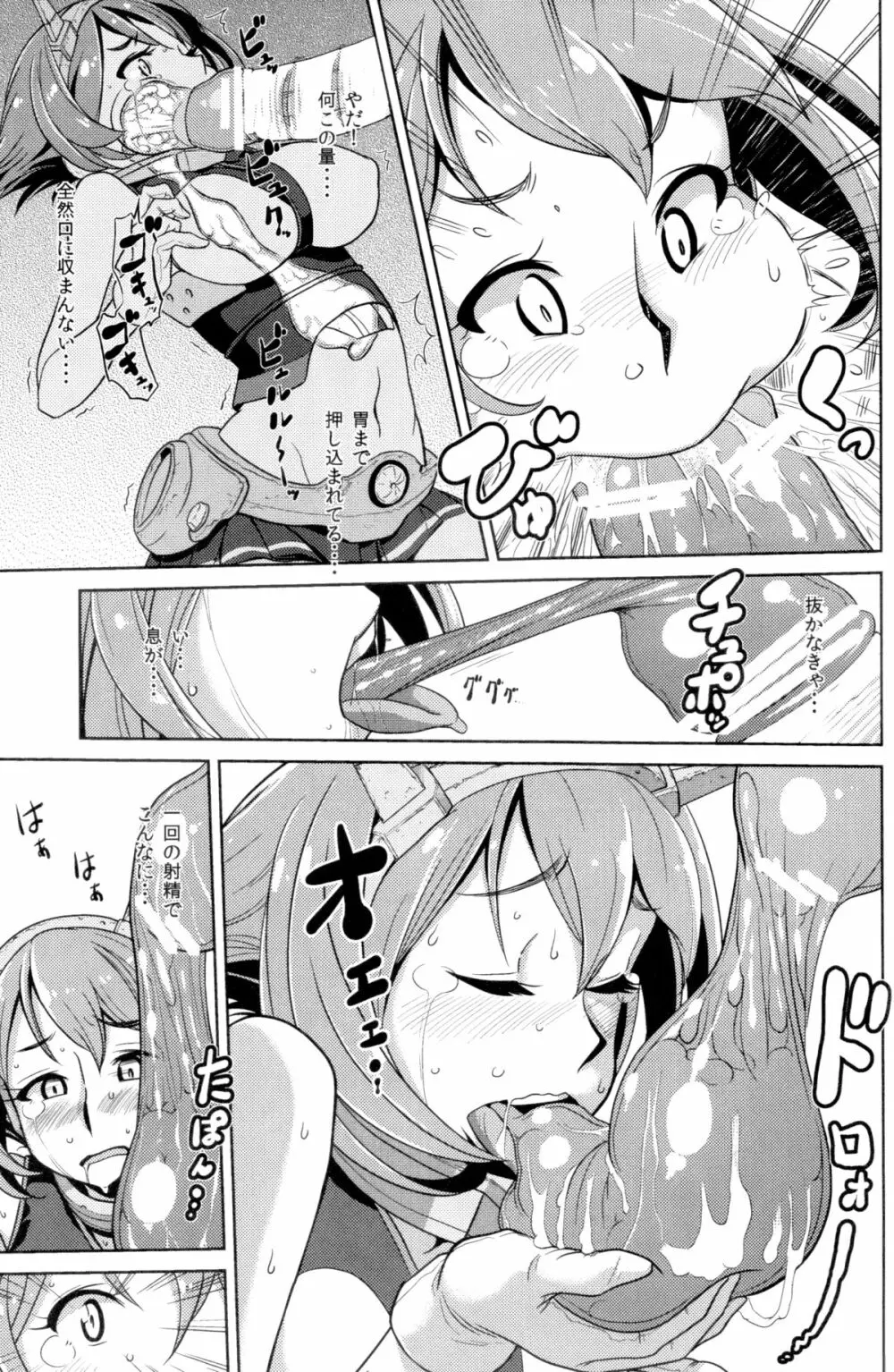 ビッチな陸奥ちゃんの採取任務 Page.10