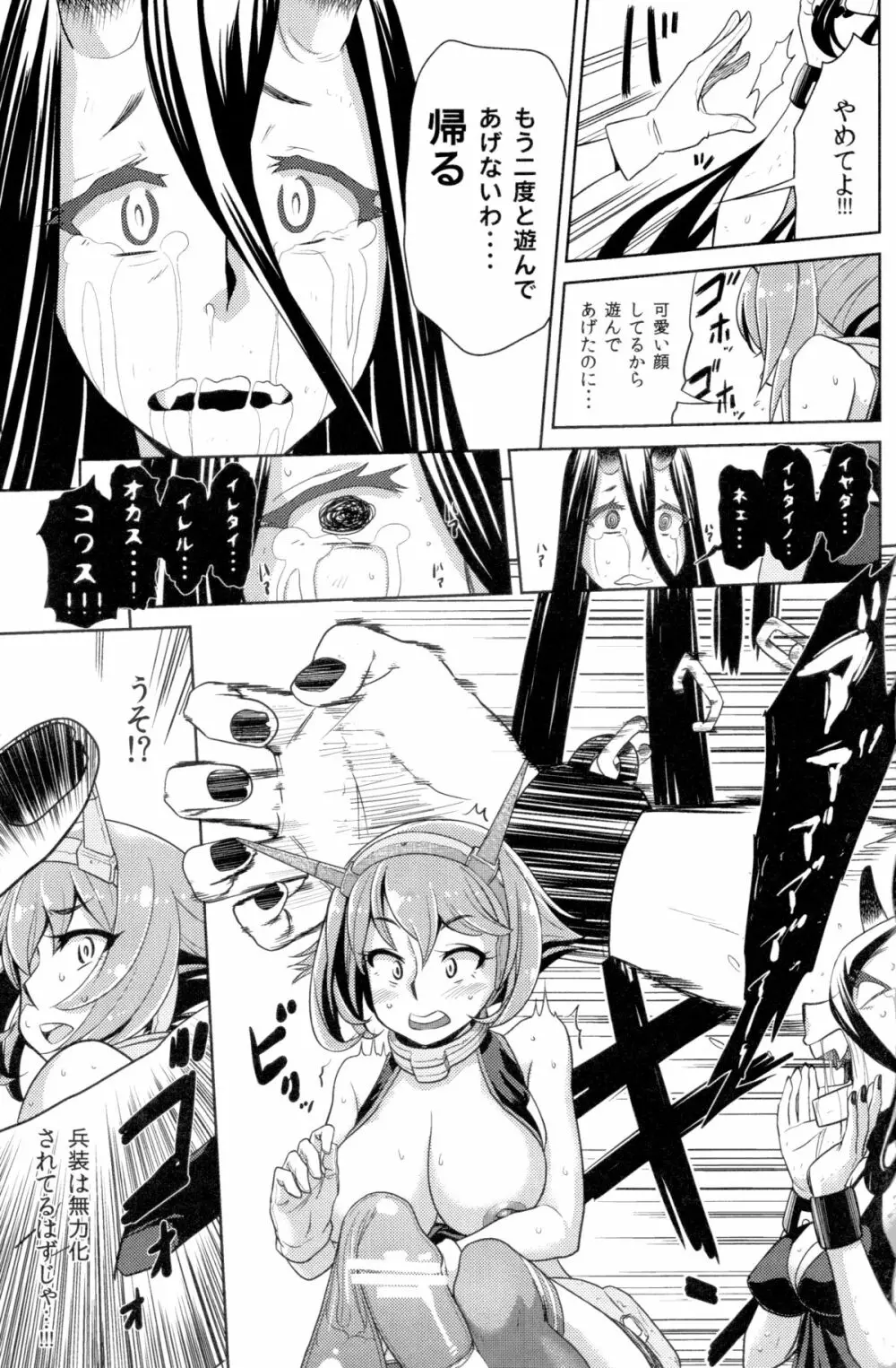 ビッチな陸奥ちゃんの採取任務 Page.16