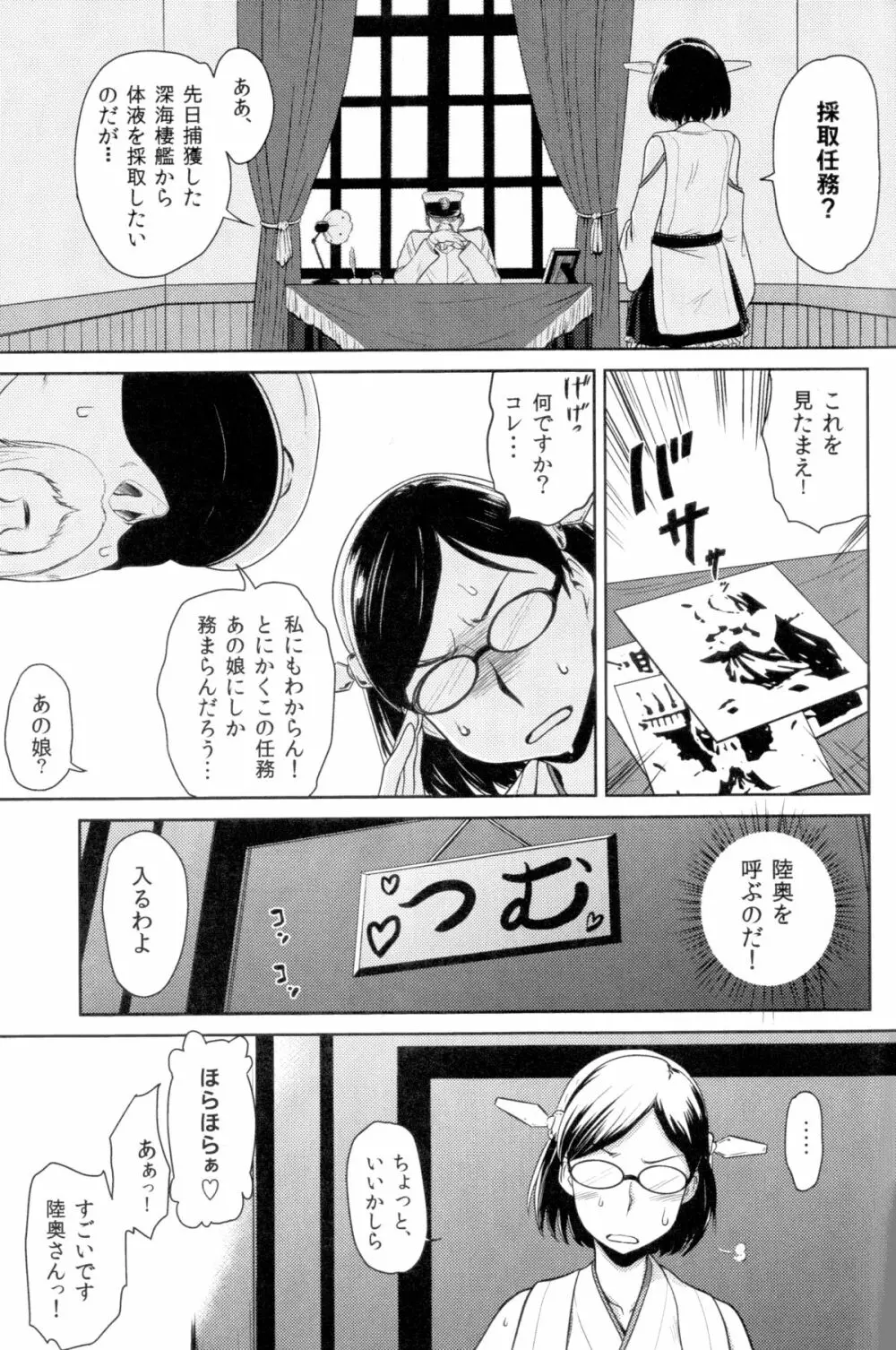 ビッチな陸奥ちゃんの採取任務 Page.2