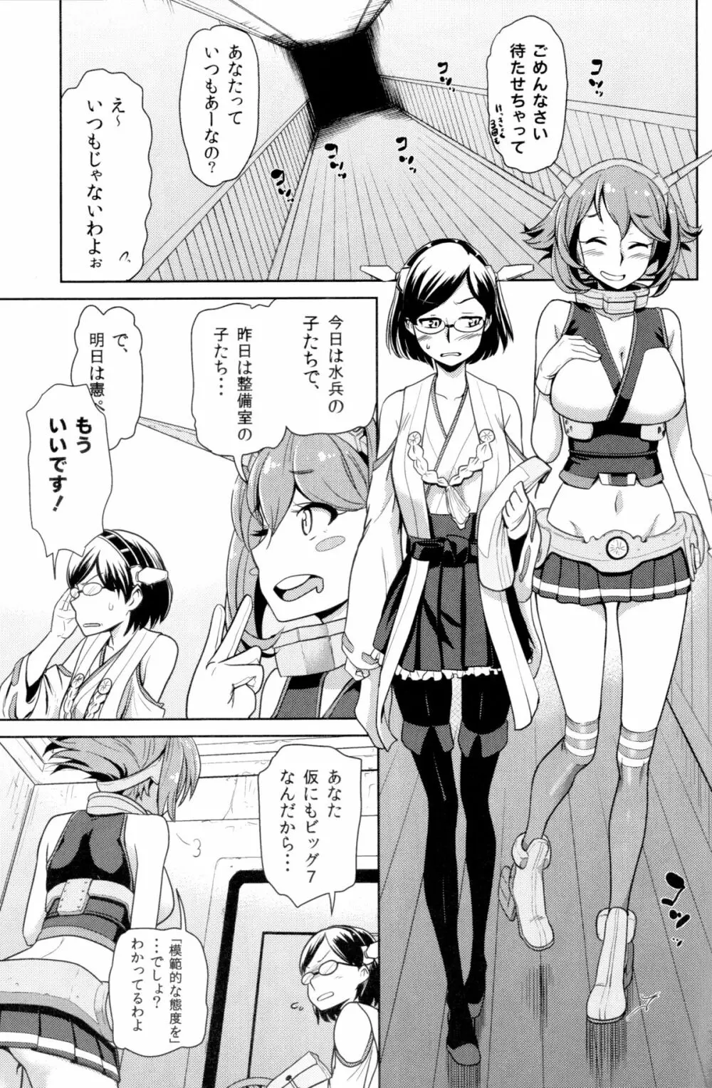 ビッチな陸奥ちゃんの採取任務 Page.4