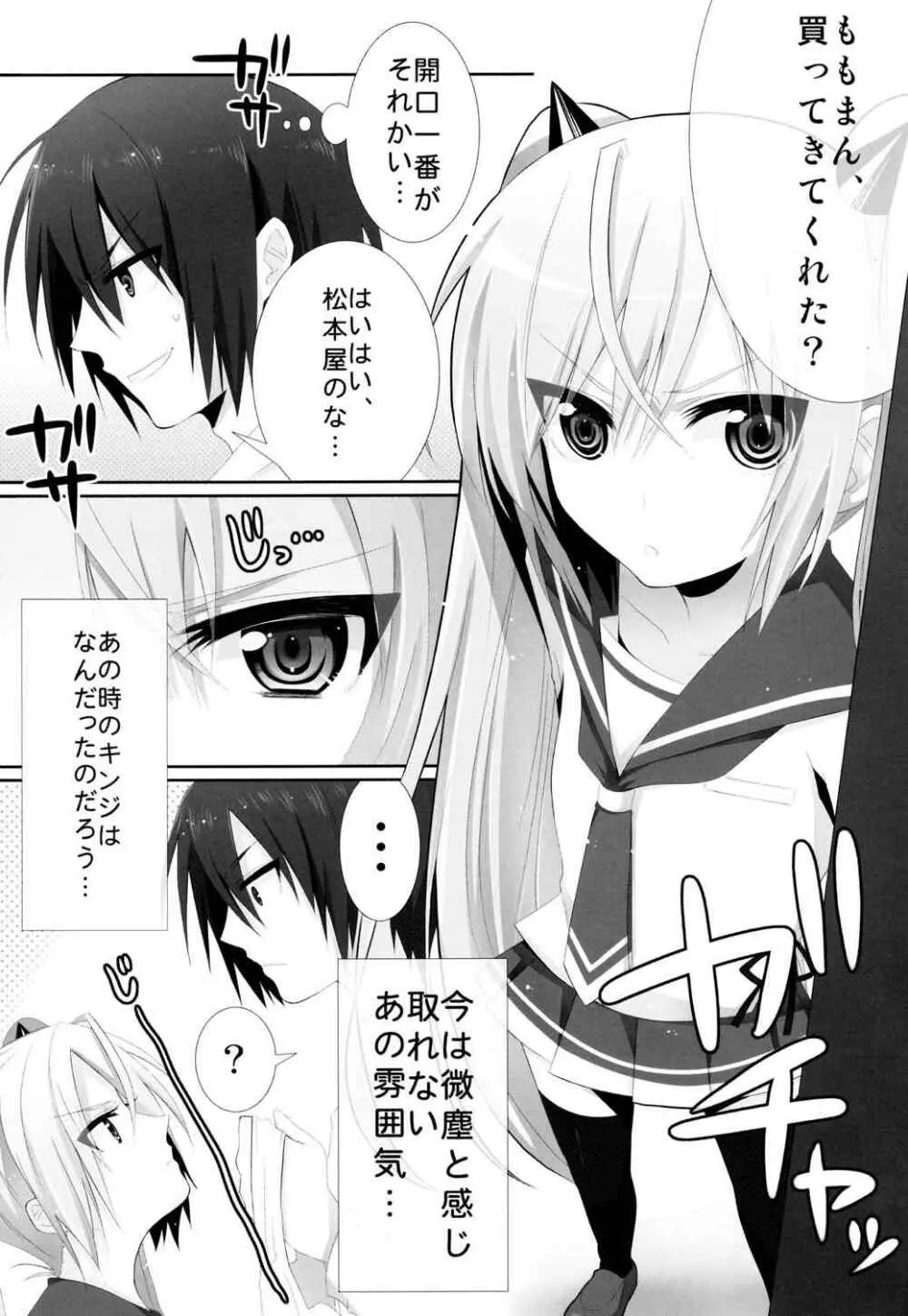 卑猥のアリア Page.2