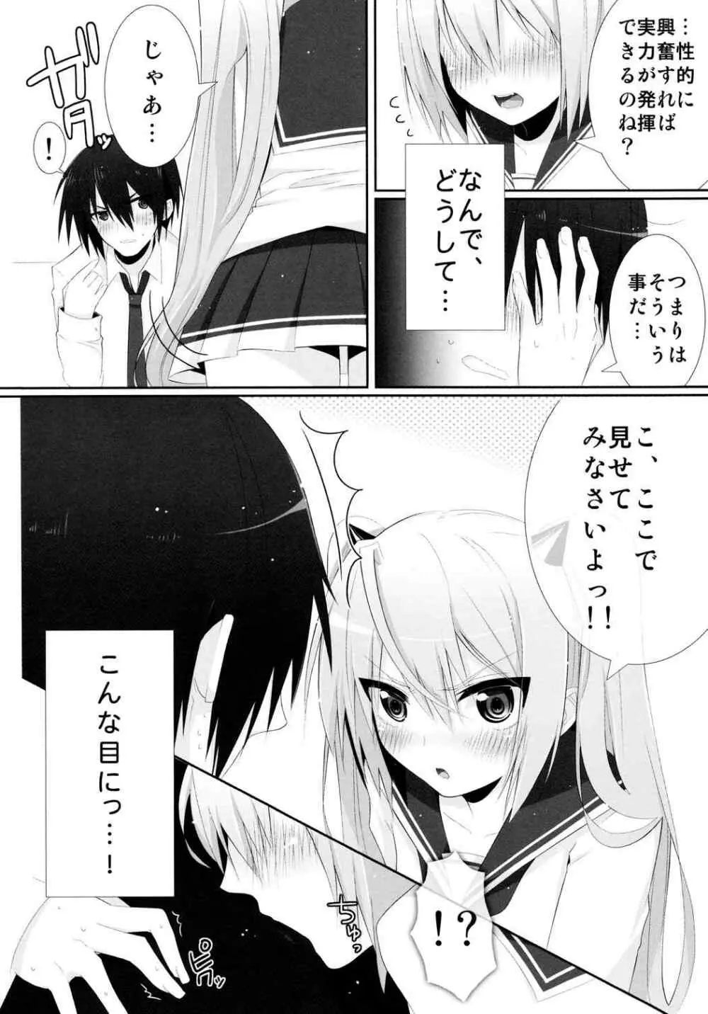 卑猥のアリア Page.7