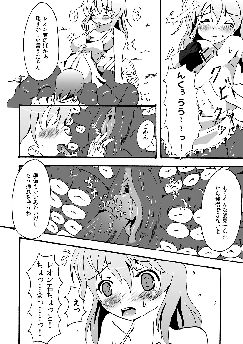 すきゅらさんのえっちほん Page.8