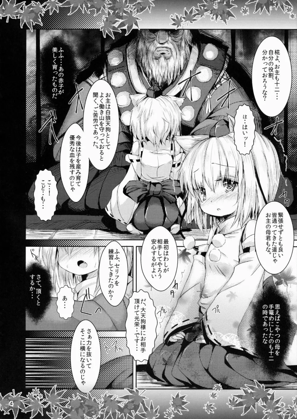 天狗社会の少女達 Page.4