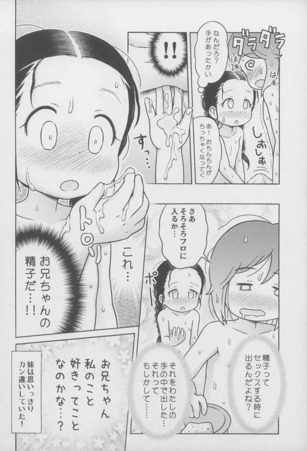 思い切って妹と女湯に入ってみた。 Page.20